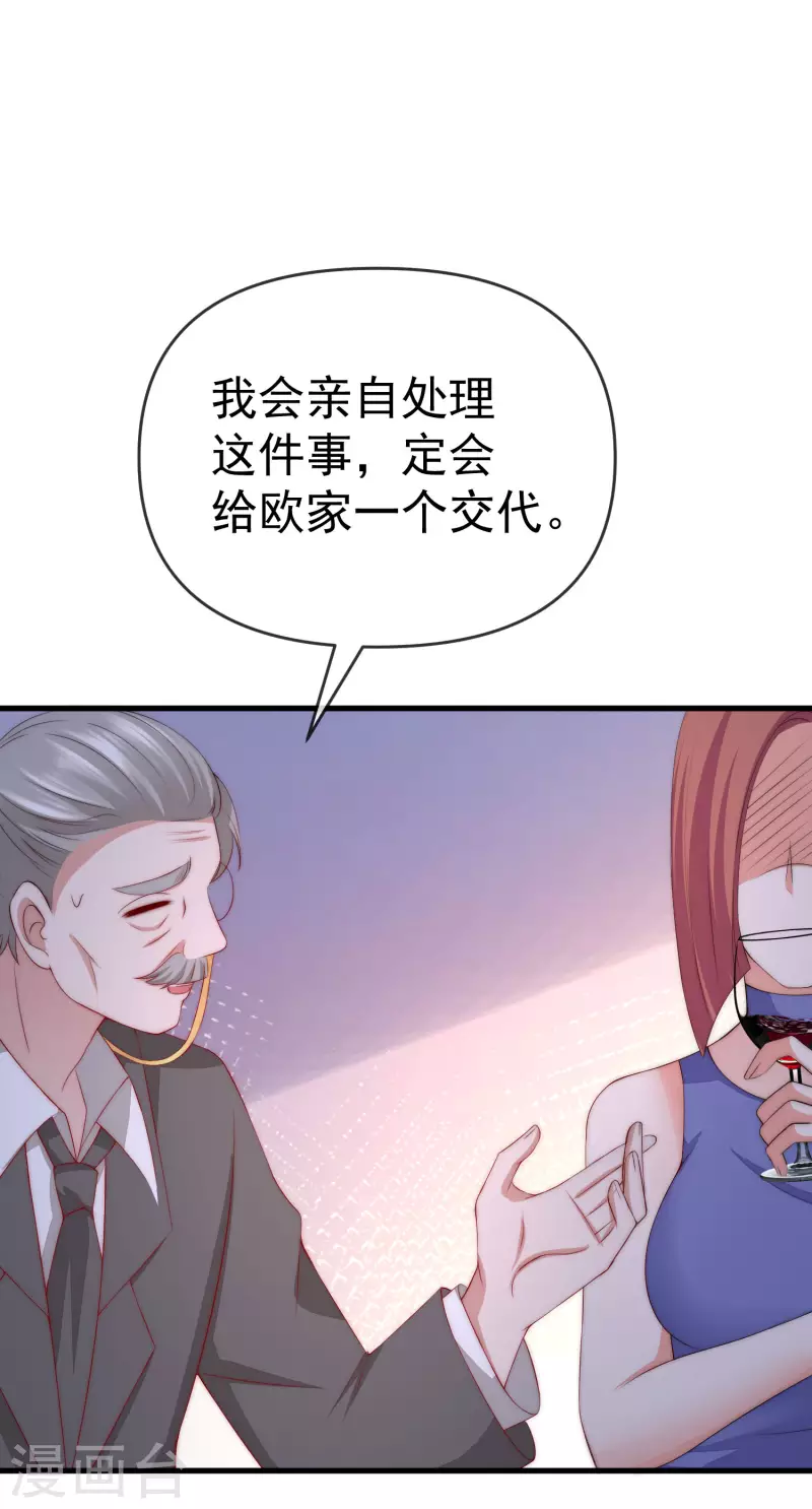 第309话 新的情敌已经出现！ 第23页