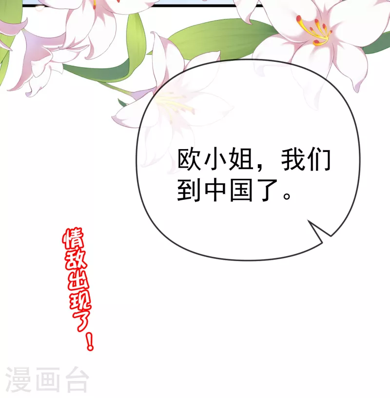 第309话 新的情敌已经出现！ 第30页