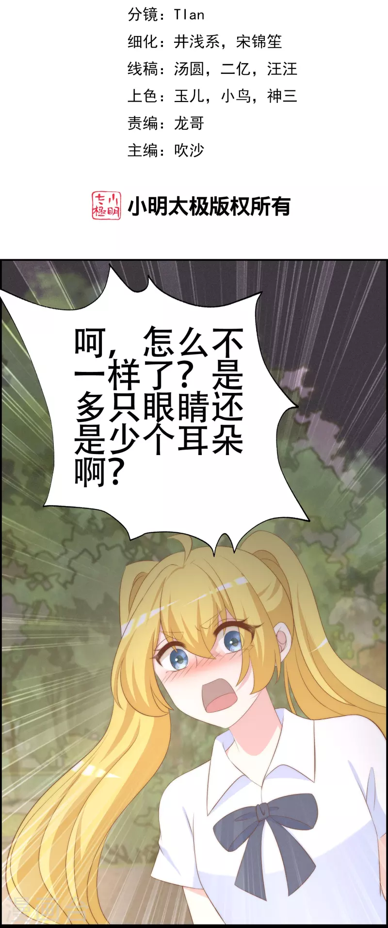 第333话 保持理智才能反败为胜！ 第2页