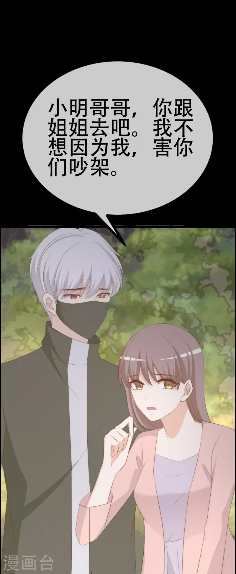 第333话 保持理智才能反败为胜！ 第8页