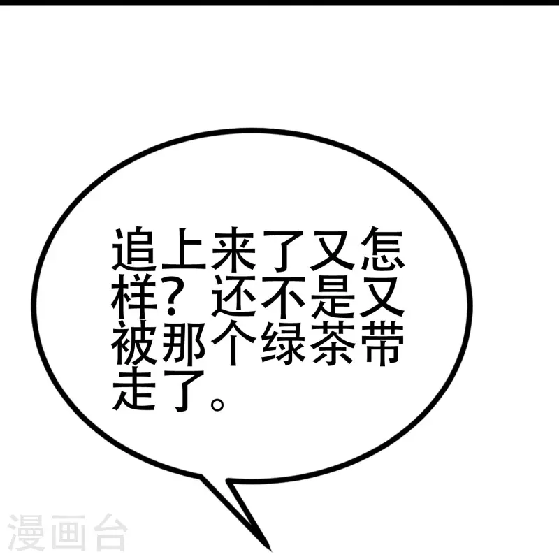 第333话 保持理智才能反败为胜！ 第18页