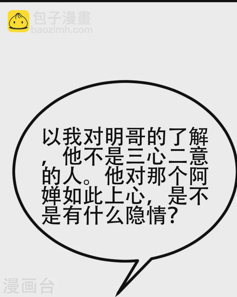第333话 保持理智才能反败为胜！ 第20页