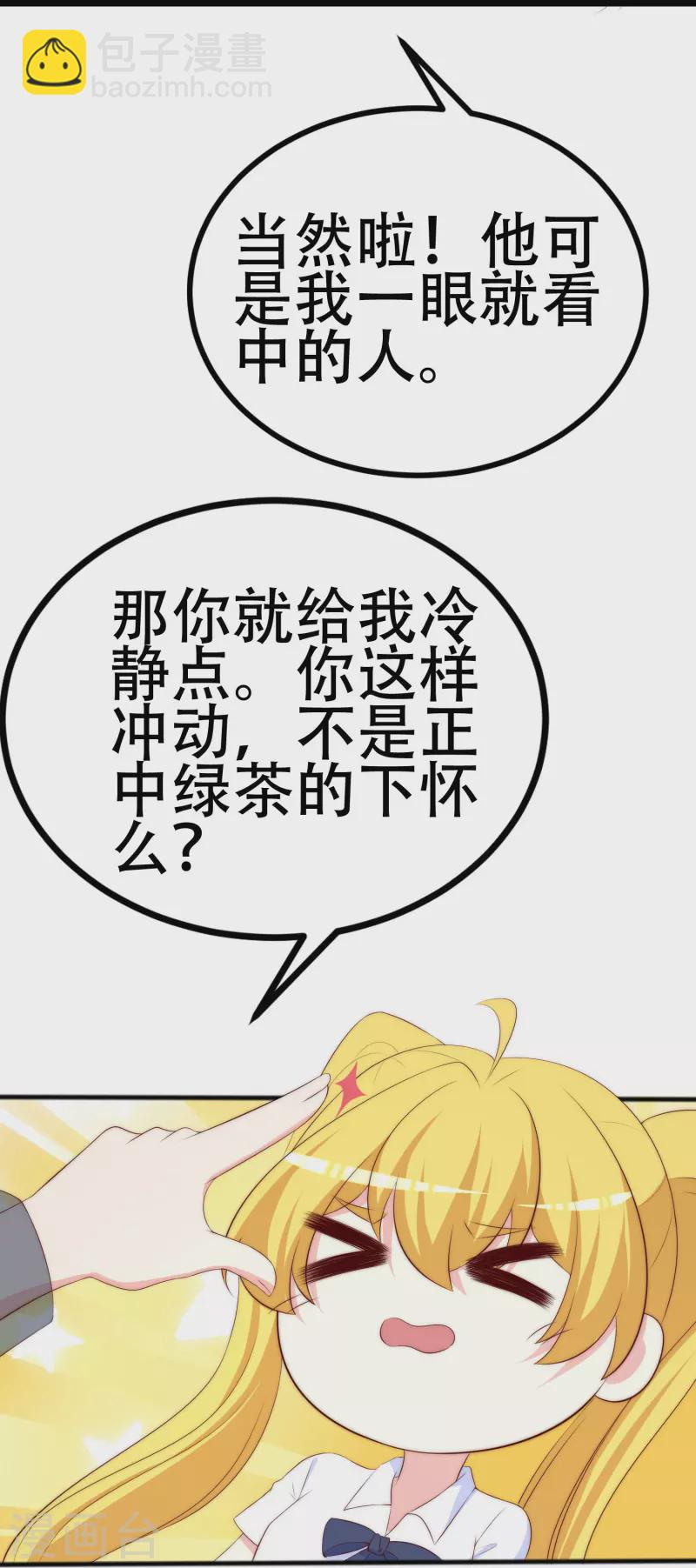 第333话 保持理智才能反败为胜！ 第24页
