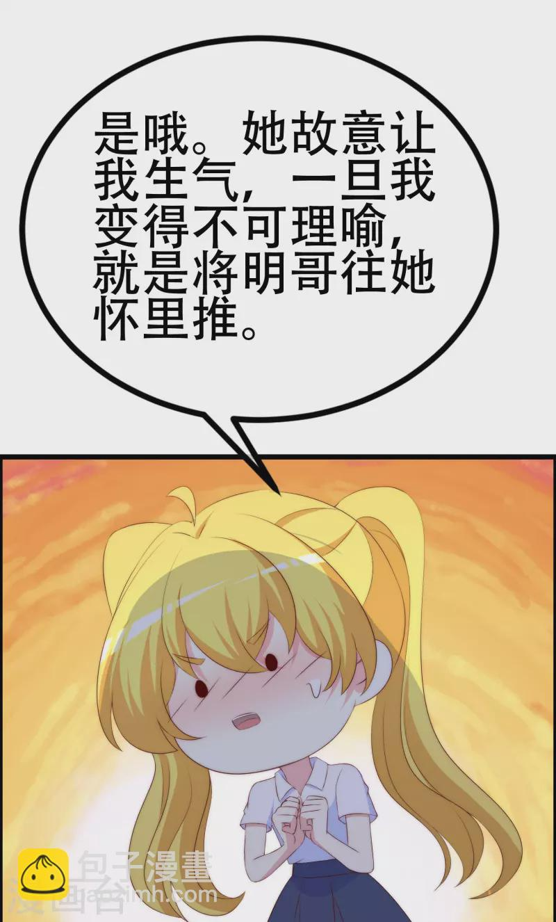 第333话 保持理智才能反败为胜！ 第25页