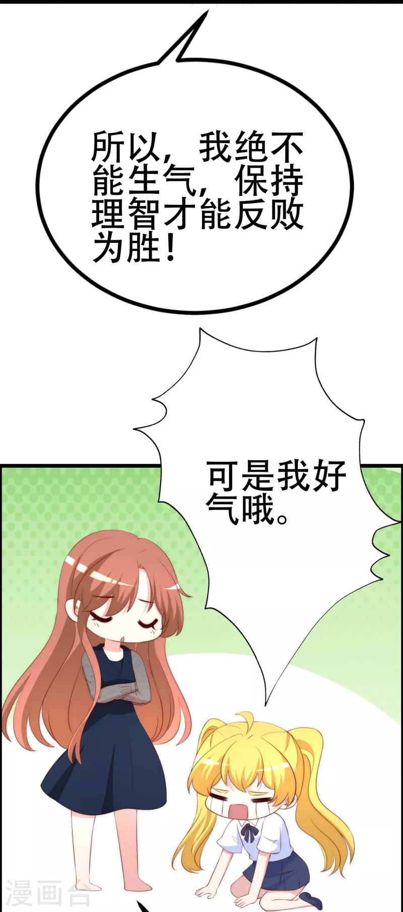 第333话 保持理智才能反败为胜！ 第26页