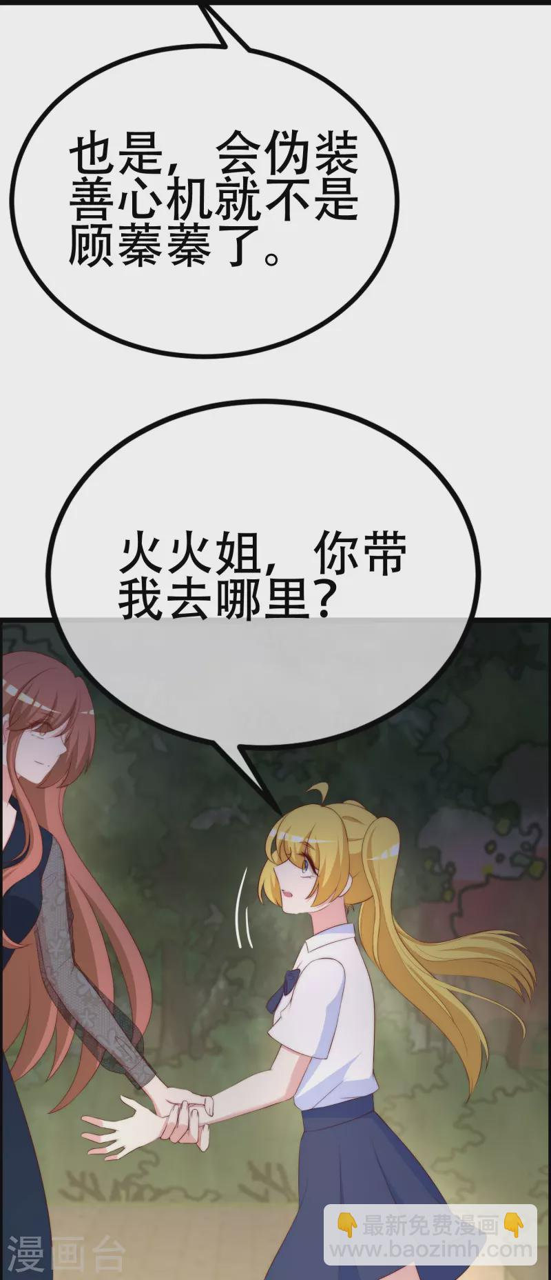 第333话 保持理智才能反败为胜！ 第27页