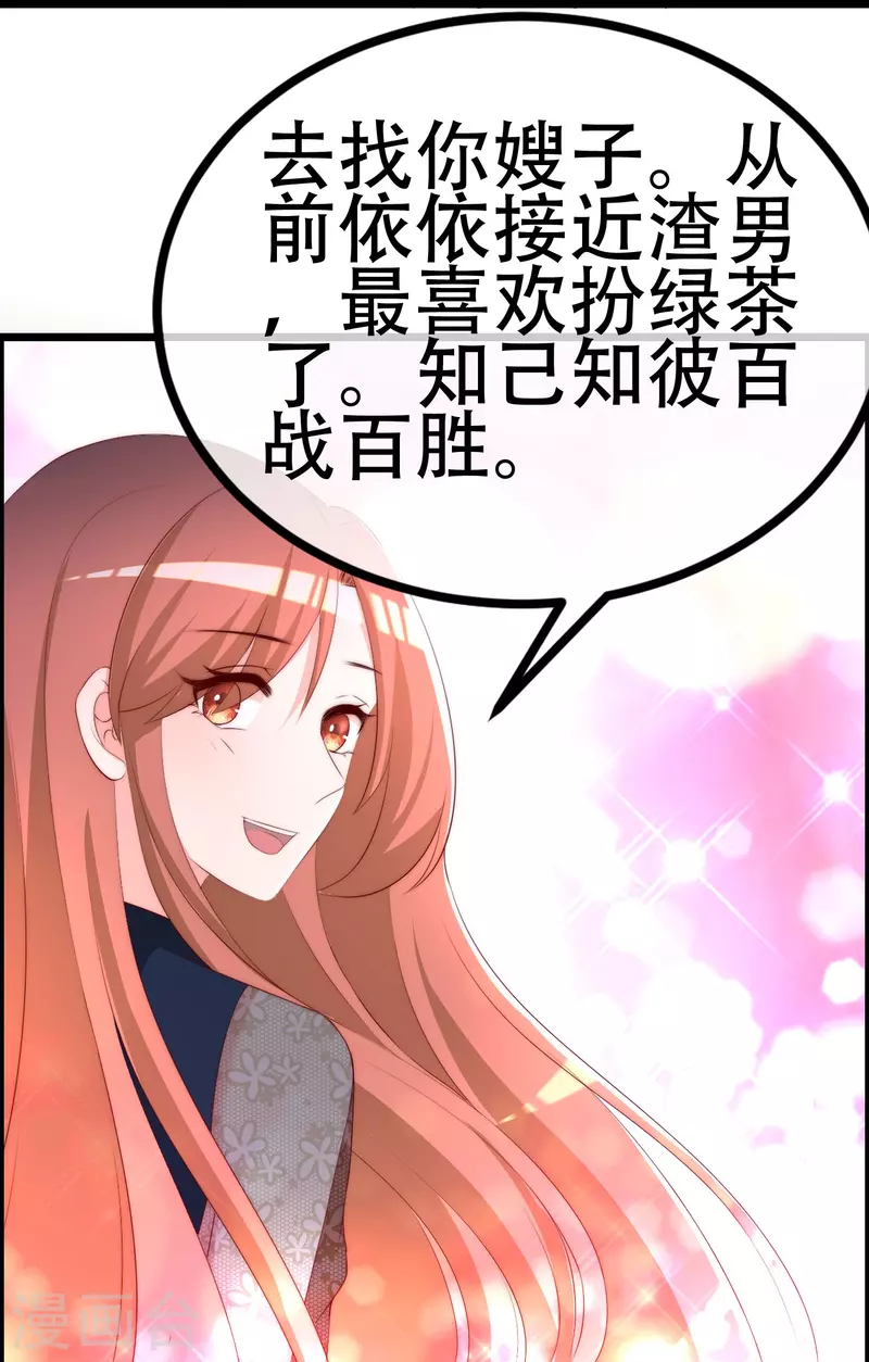 第333话 保持理智才能反败为胜！ 第28页