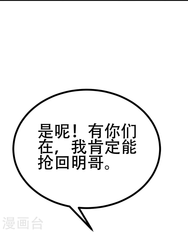 第333话 保持理智才能反败为胜！ 第29页