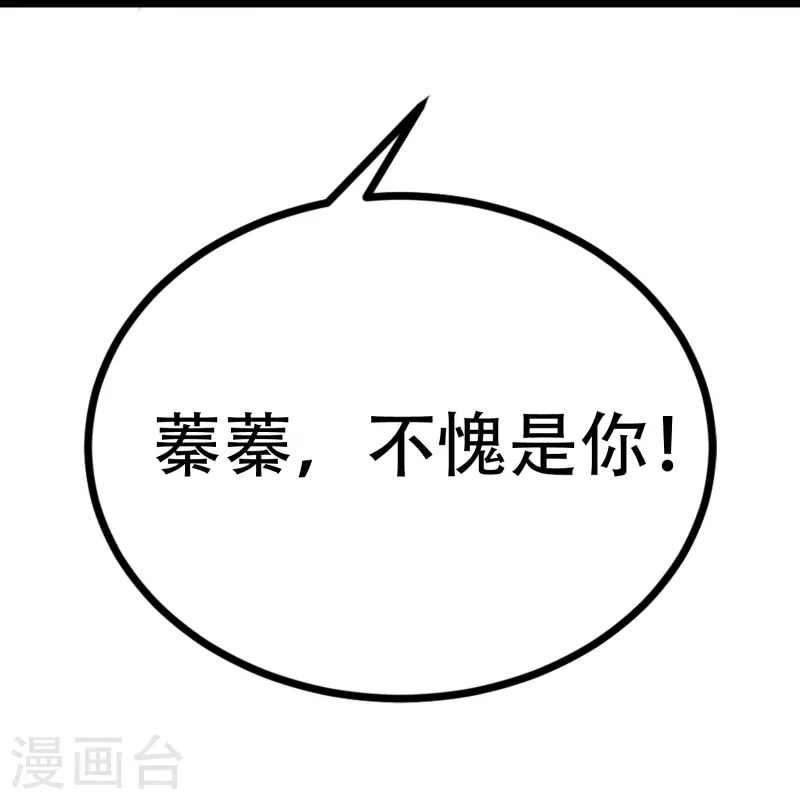 第333话 保持理智才能反败为胜！ 第34页