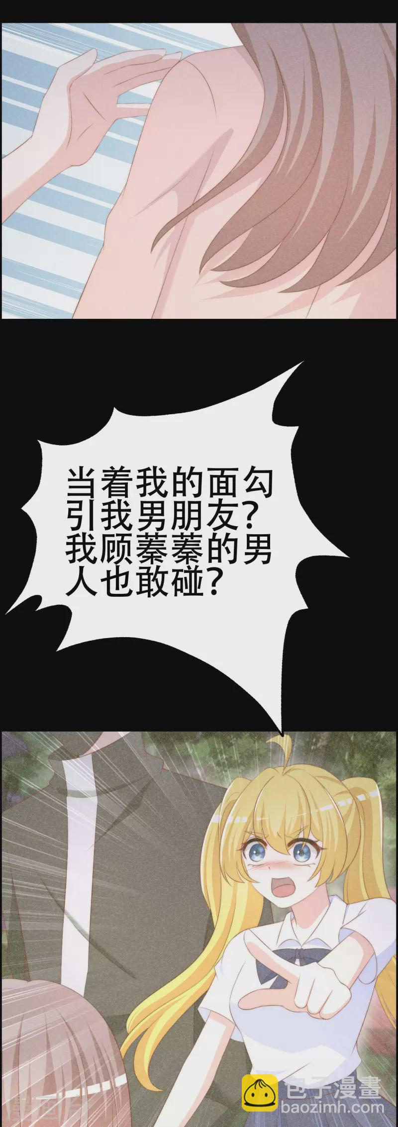 第332话 我顾蓁蓁的男人也敢碰！ 第26页