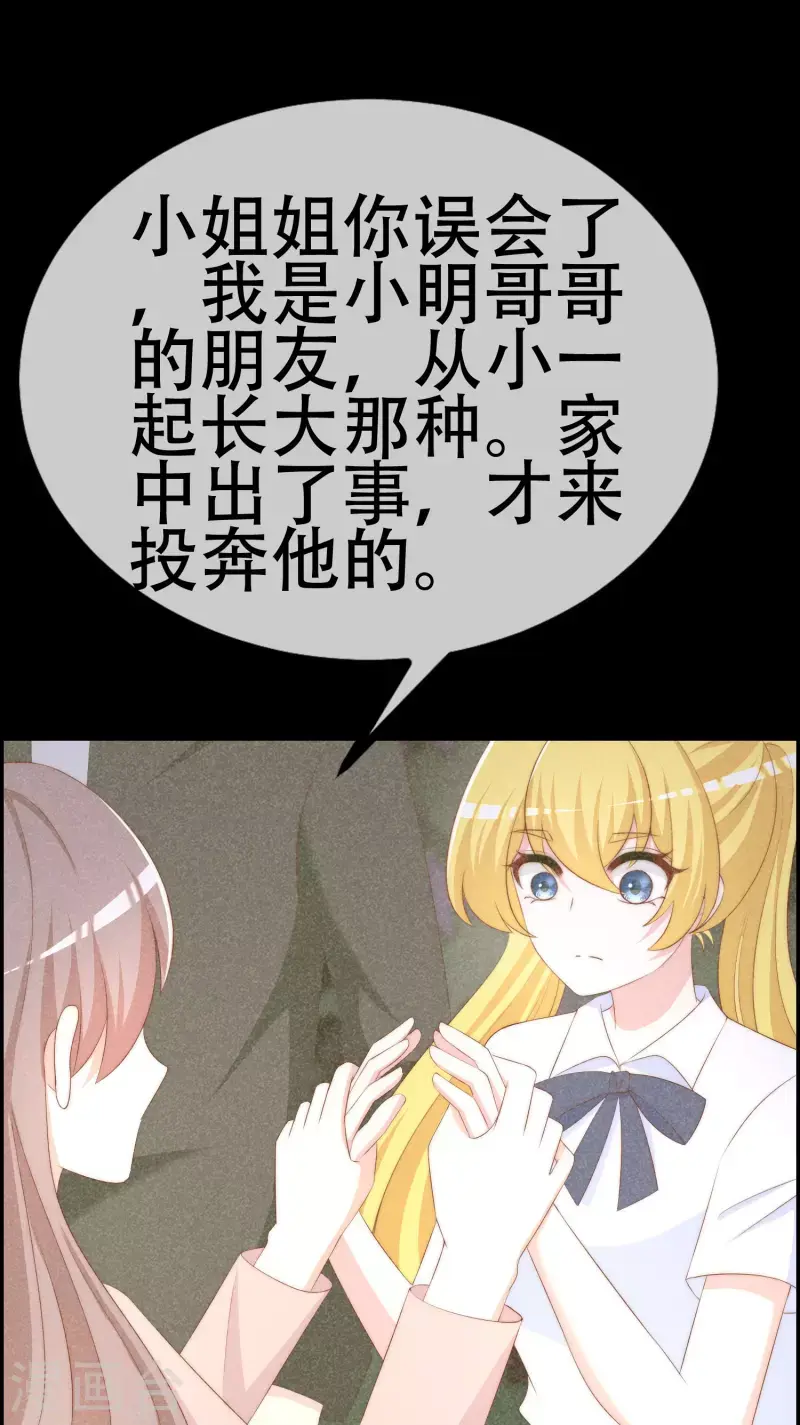 第332话 我顾蓁蓁的男人也敢碰！ 第27页