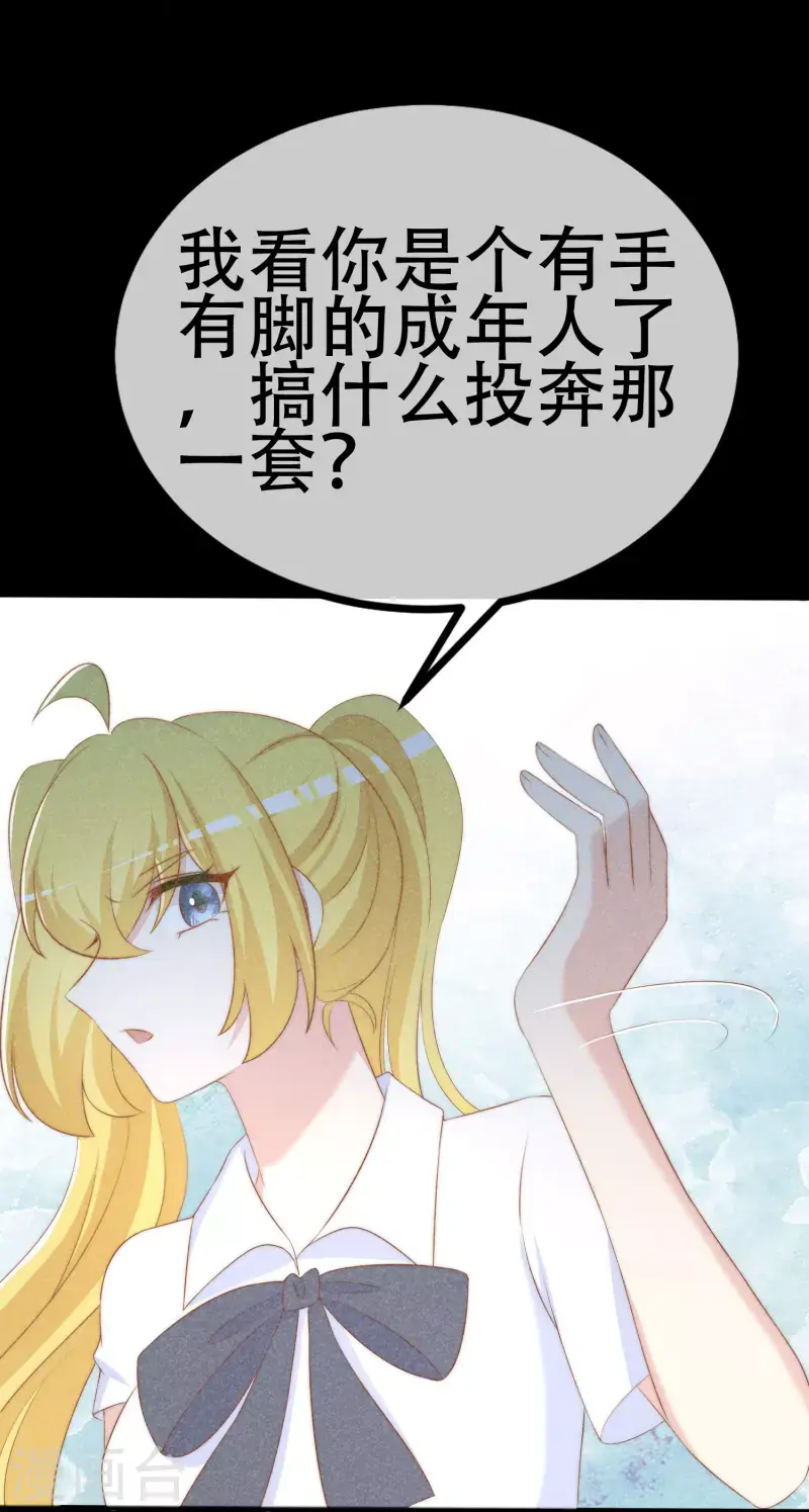 第332话 我顾蓁蓁的男人也敢碰！ 第28页
