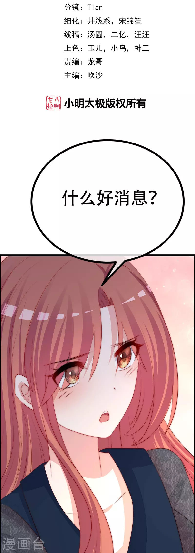 第331话 眼见不一定为实！ 第2页
