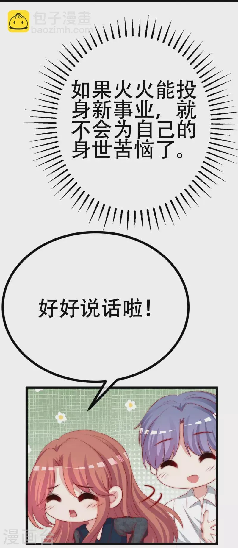 第331话 眼见不一定为实！ 第6页