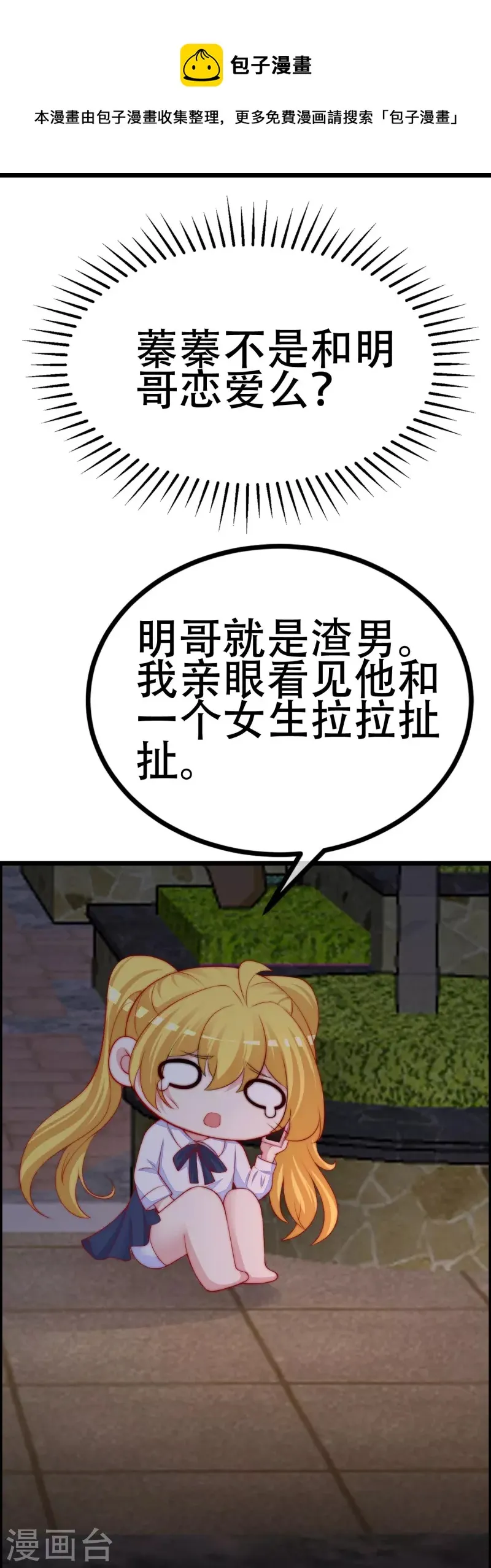 第331话 眼见不一定为实！ 第13页