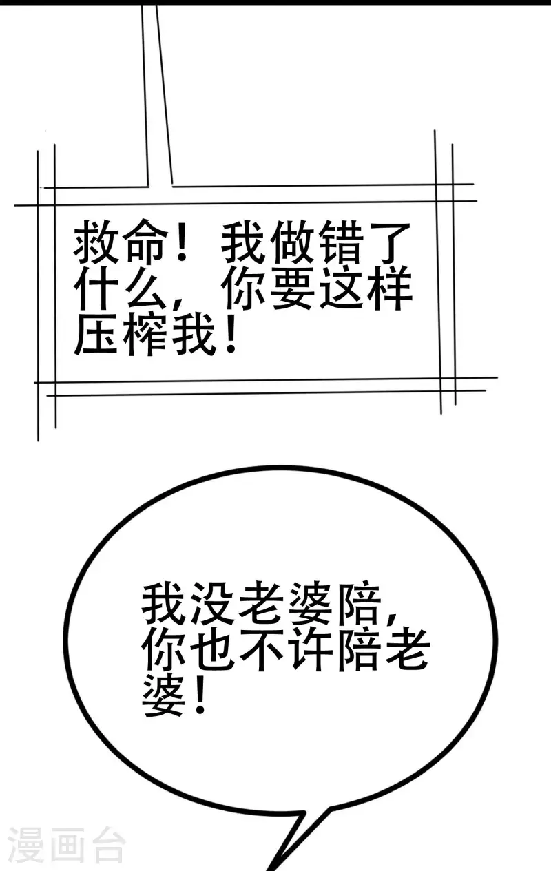 第331话 眼见不一定为实！ 第24页
