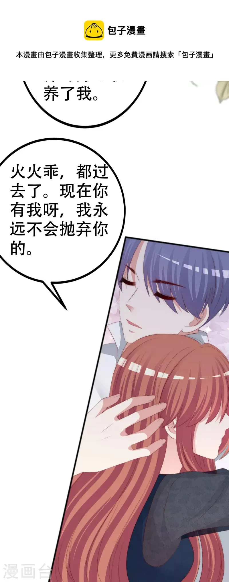 第330话 火火，我永远都不会抛弃你！ 第41页