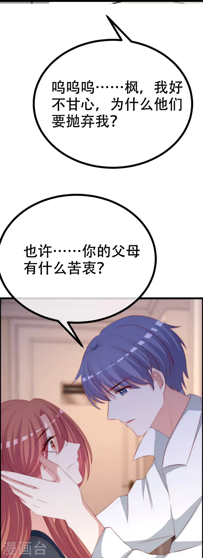 第330话 火火，我永远都不会抛弃你！ 第43页