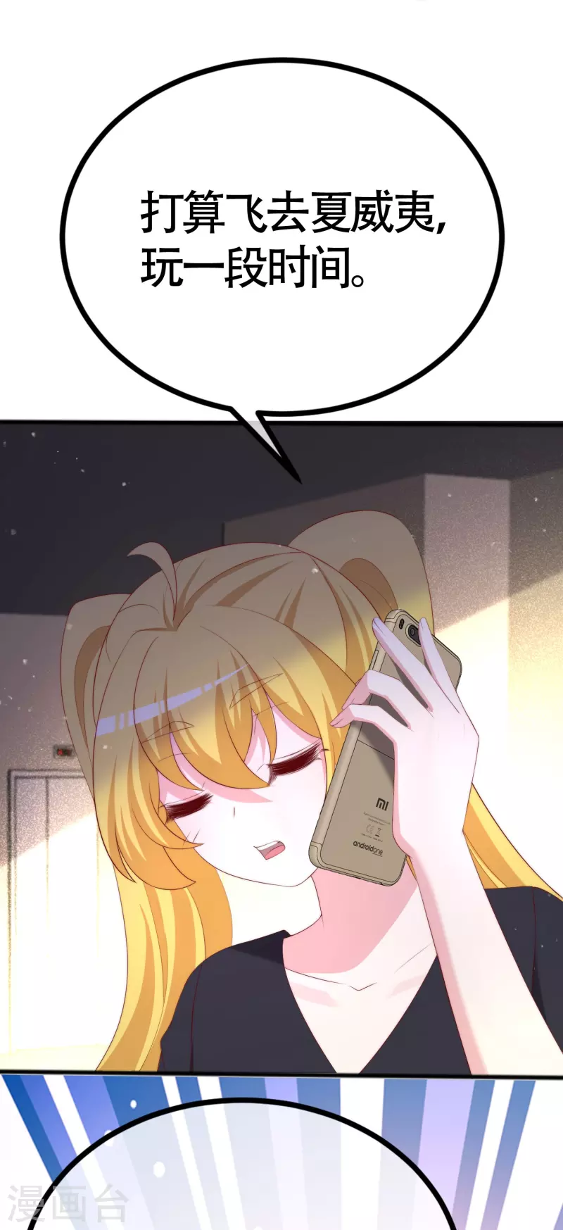 第337话不会装柔弱？那就潇洒一点！ 第4页