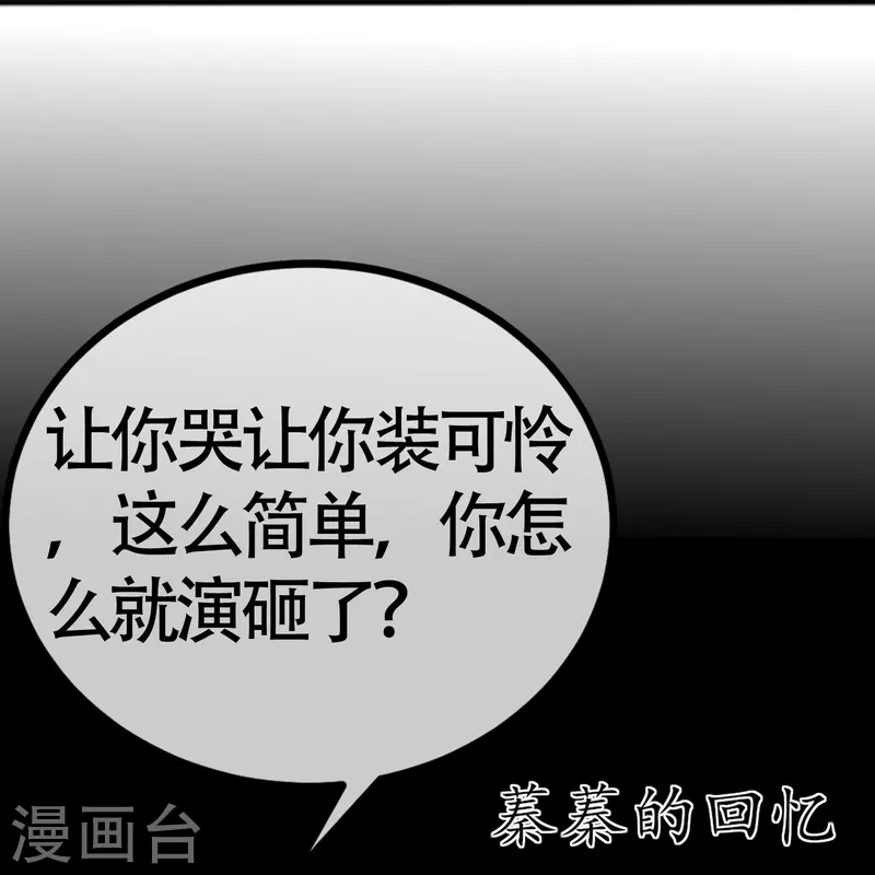 第337话不会装柔弱？那就潇洒一点！ 第8页