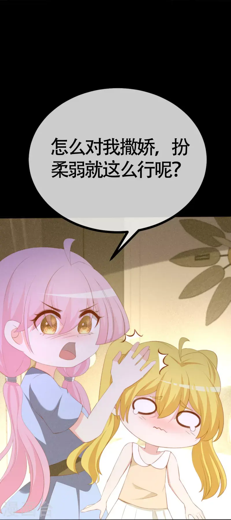 第337话不会装柔弱？那就潇洒一点！ 第11页
