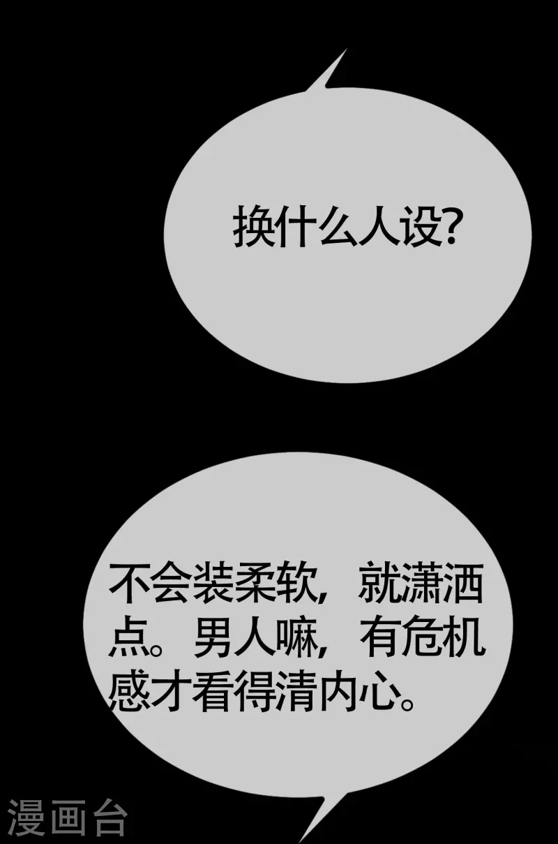 第337话不会装柔弱？那就潇洒一点！ 第13页
