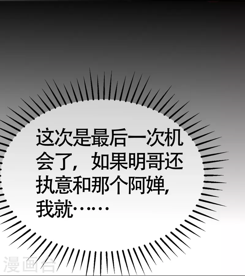 第337话不会装柔弱？那就潇洒一点！ 第15页