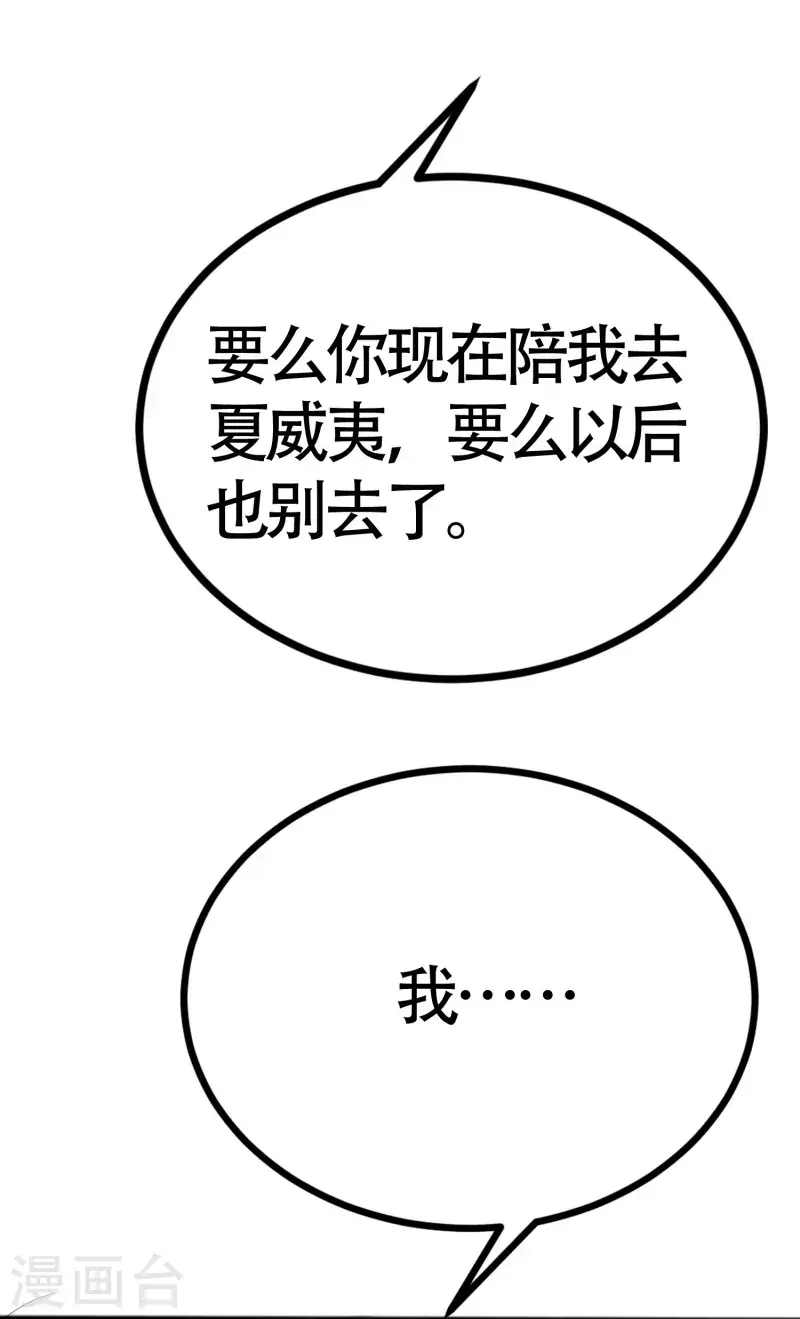 第337话不会装柔弱？那就潇洒一点！ 第22页