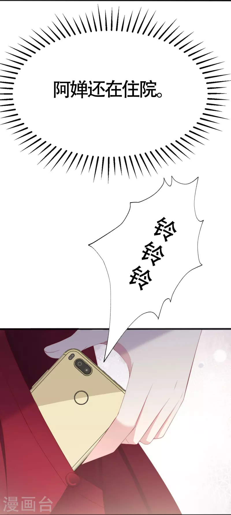 第337话不会装柔弱？那就潇洒一点！ 第24页