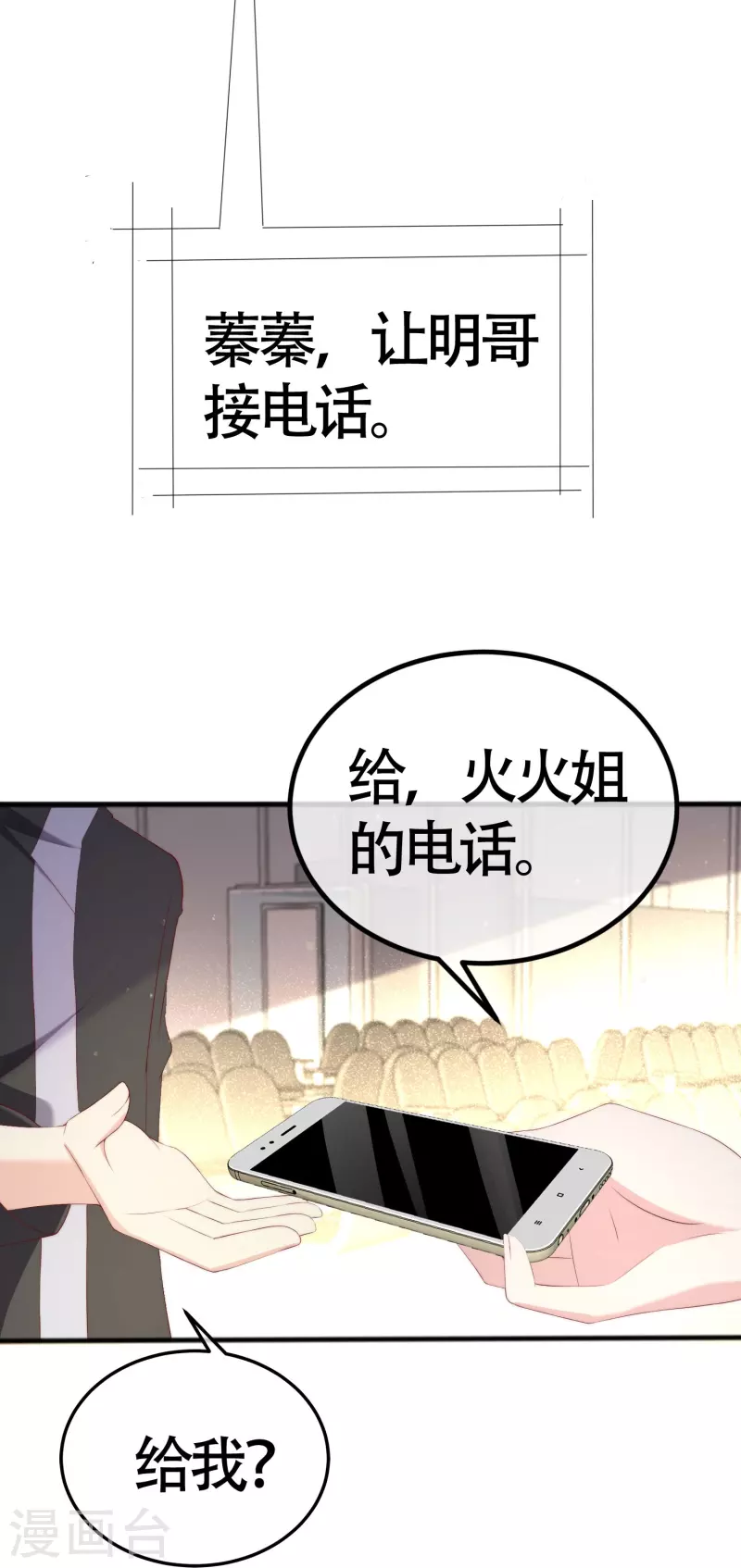 第337话不会装柔弱？那就潇洒一点！ 第26页