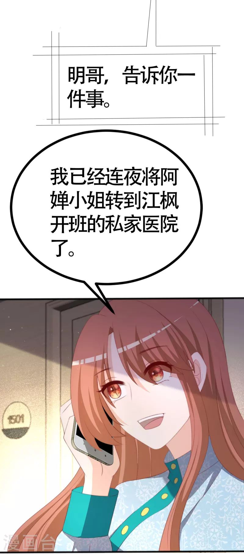 第337话不会装柔弱？那就潇洒一点！ 第28页
