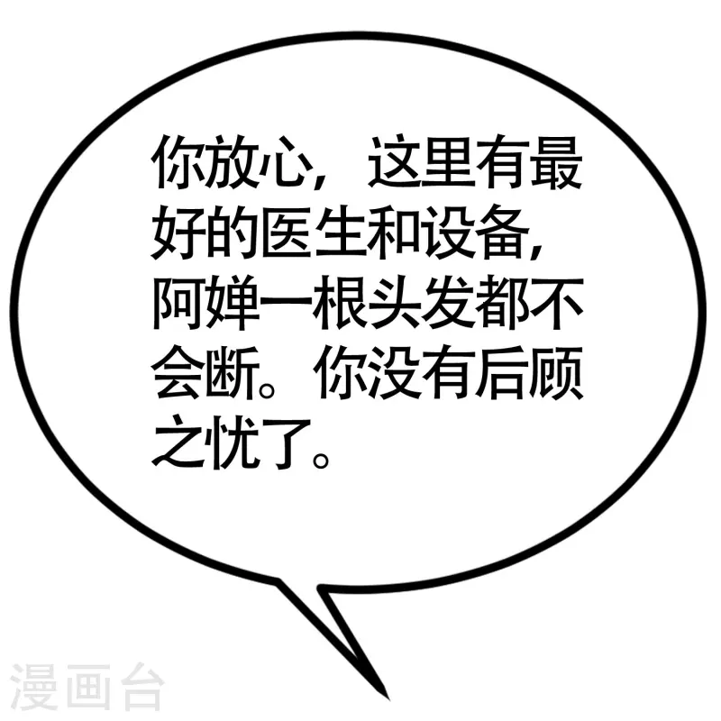 第337话不会装柔弱？那就潇洒一点！ 第30页