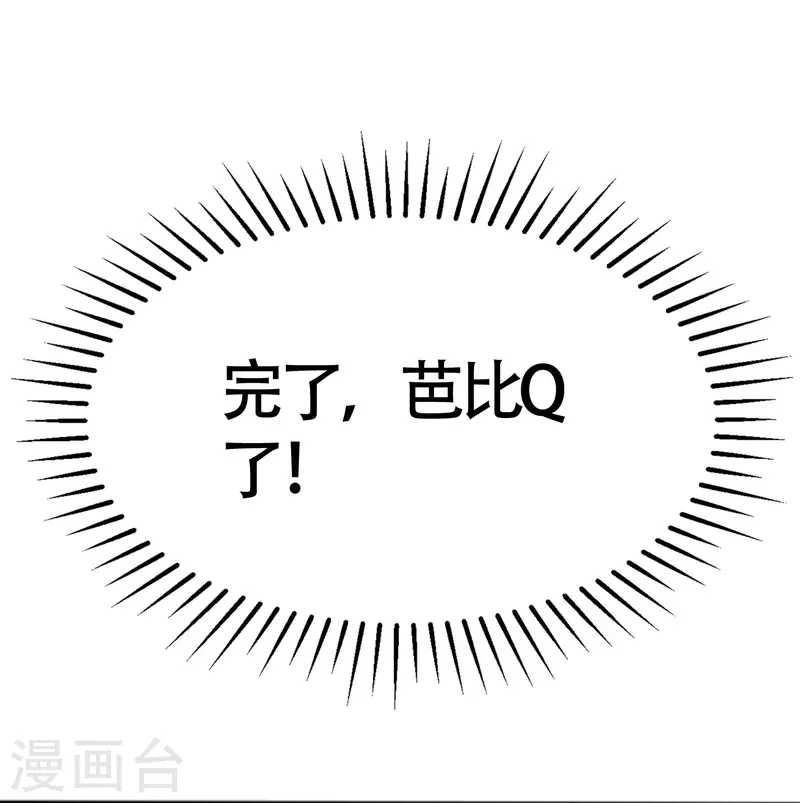 第337话不会装柔弱？那就潇洒一点！ 第35页