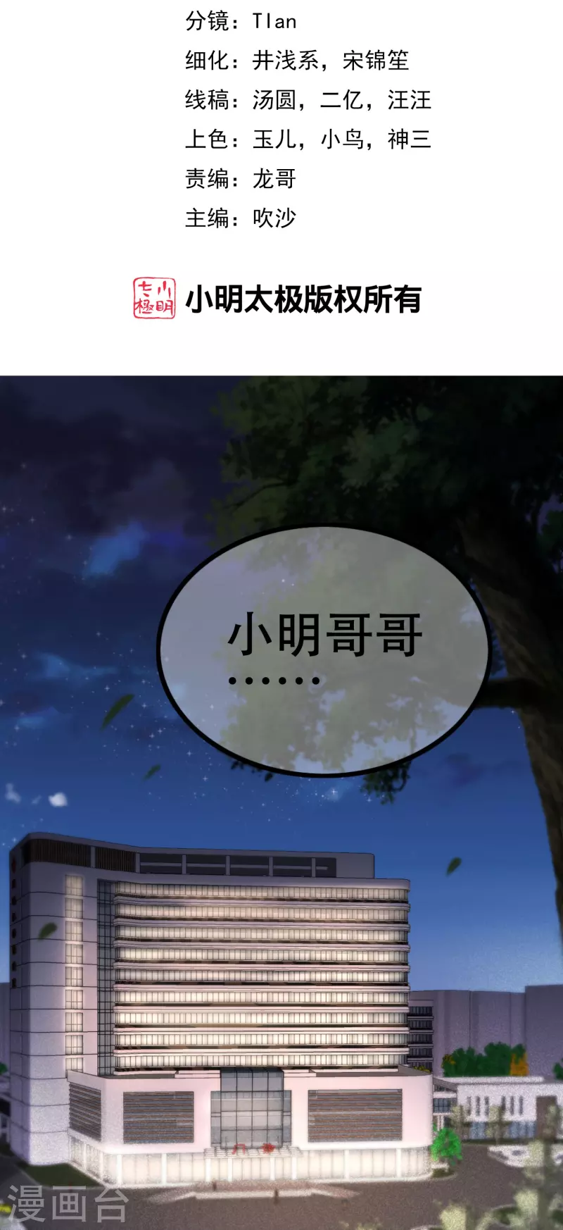 第336话这是个误会？ 第2页