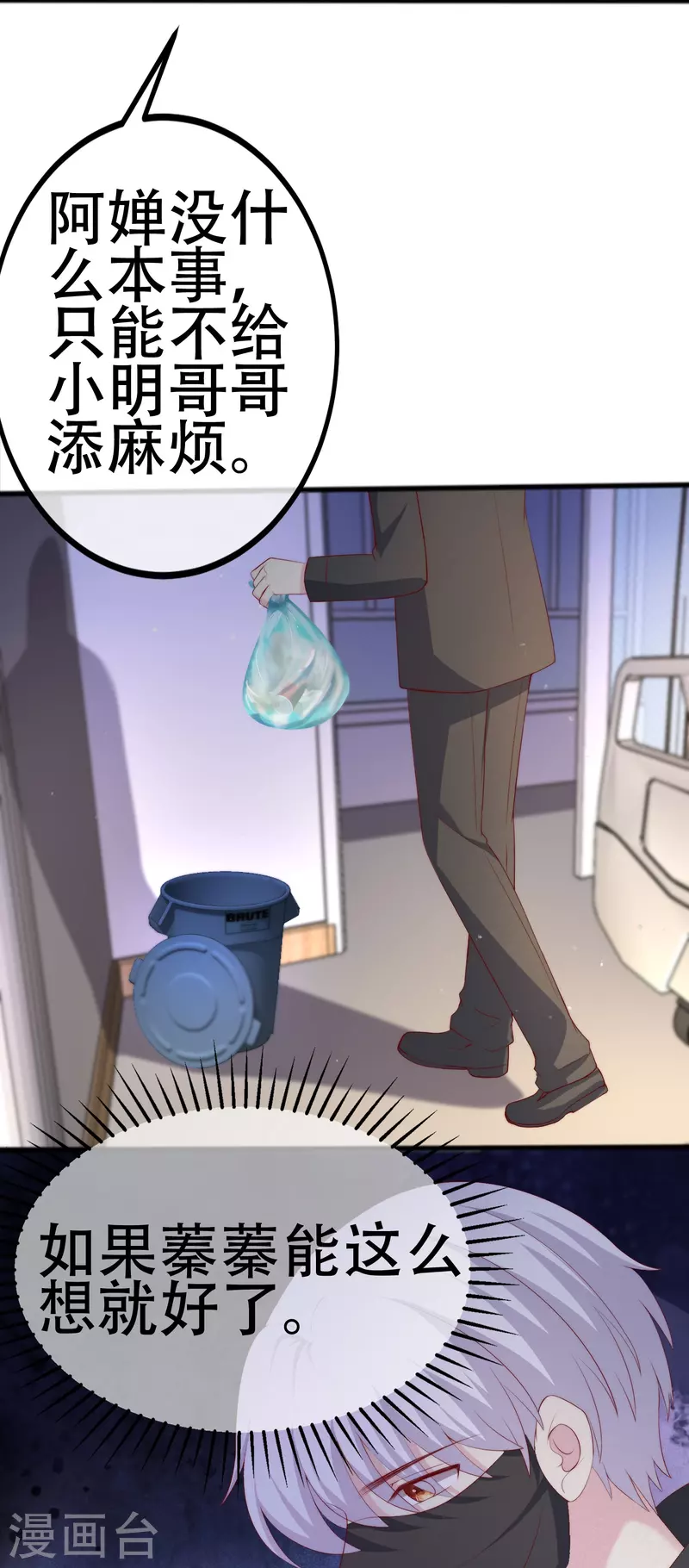 第336话这是个误会？ 第9页