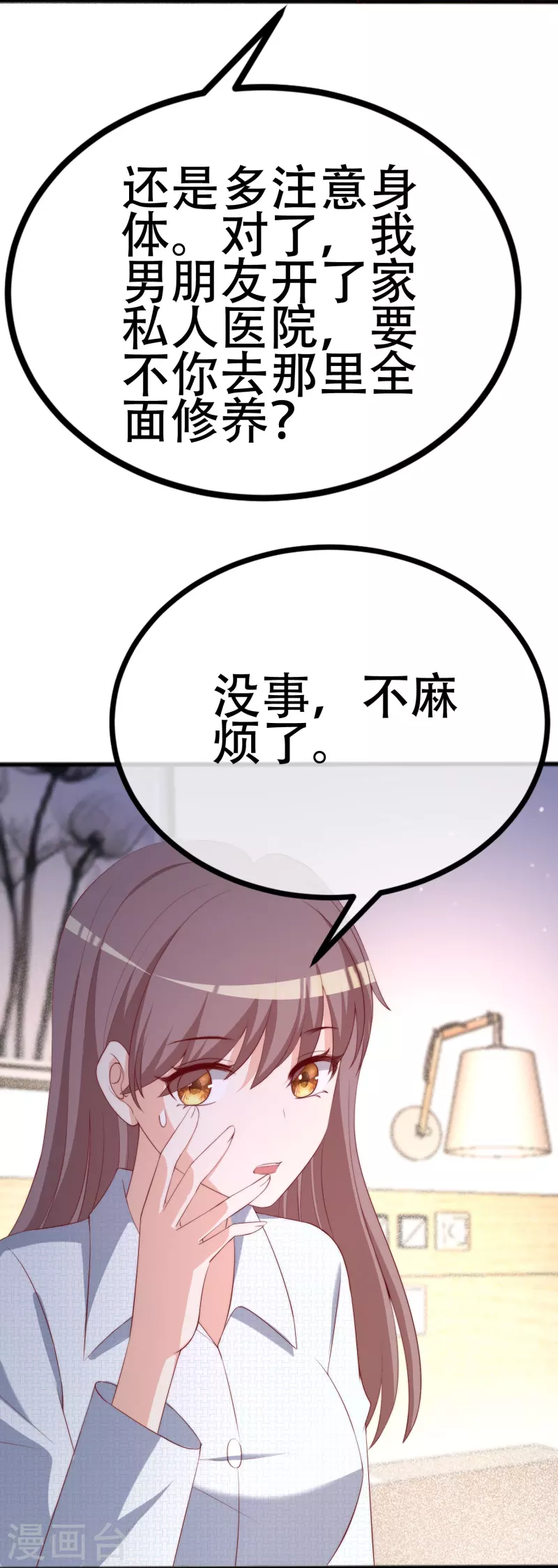 第336话这是个误会？ 第22页