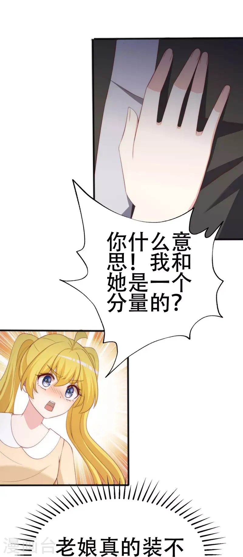 第335话不入流的演技 第32页