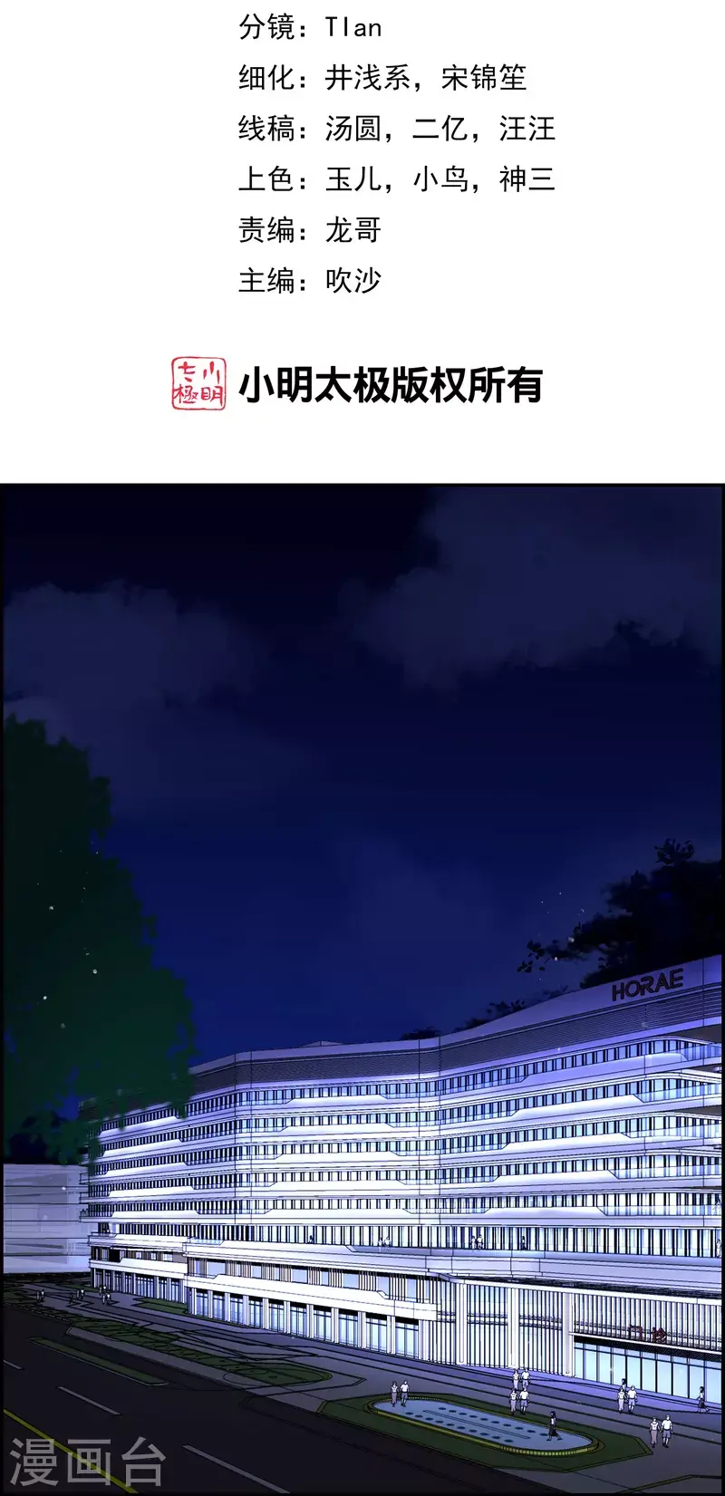 第334话高级智囊柳依依 第2页
