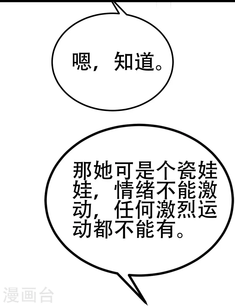 第334话高级智囊柳依依 第5页