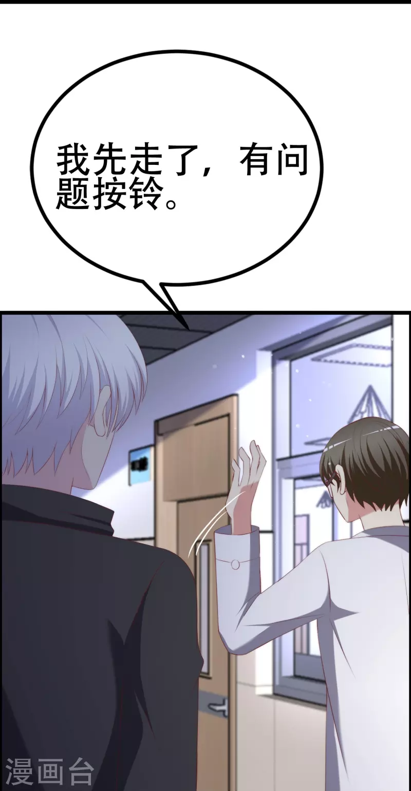 第334话高级智囊柳依依 第8页