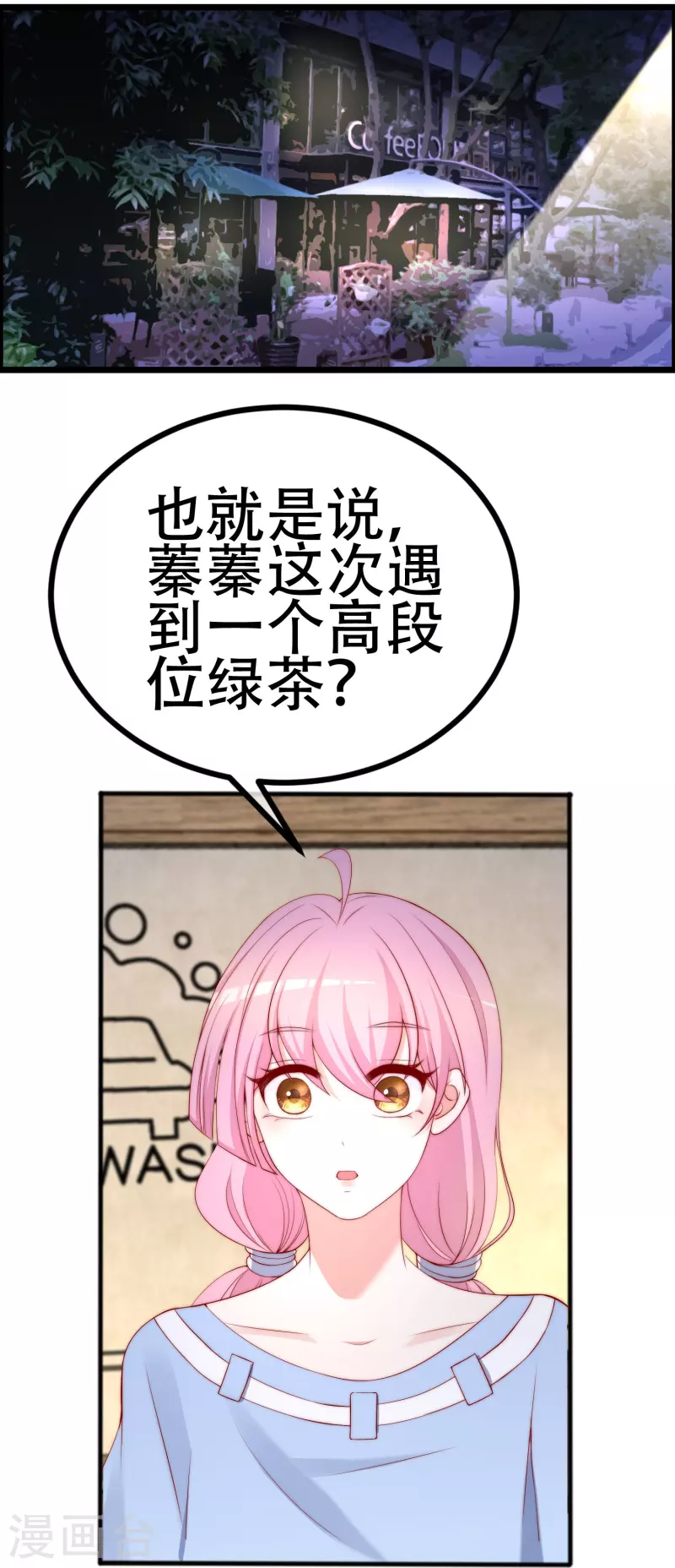 第334话高级智囊柳依依 第14页