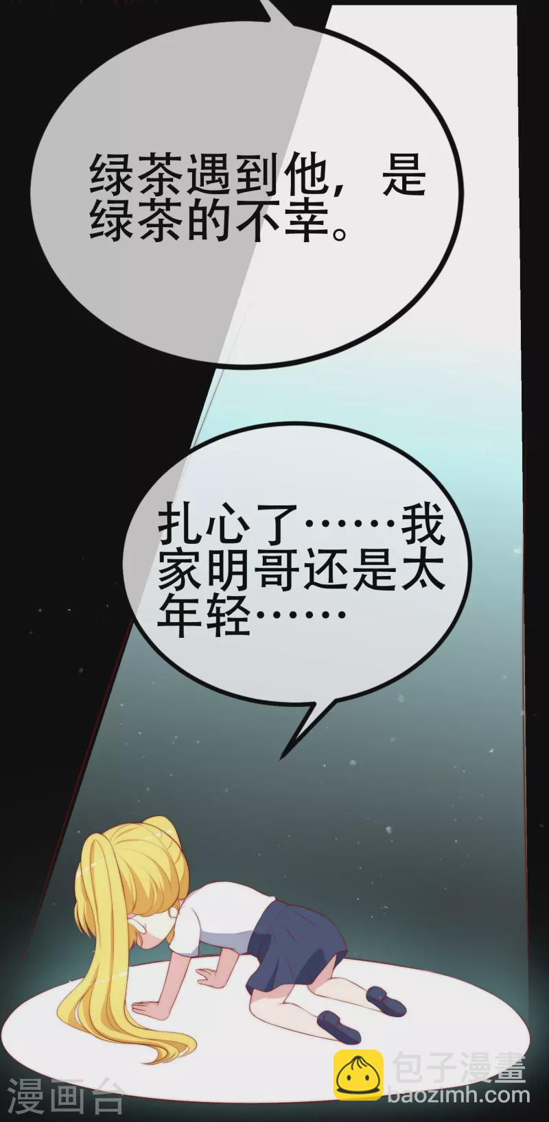 第334话高级智囊柳依依 第18页