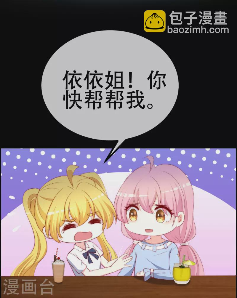 第334话高级智囊柳依依 第19页