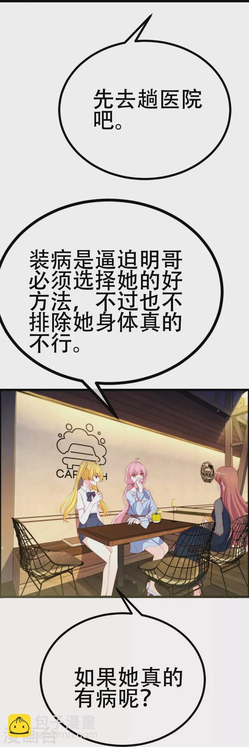 第334话高级智囊柳依依 第20页
