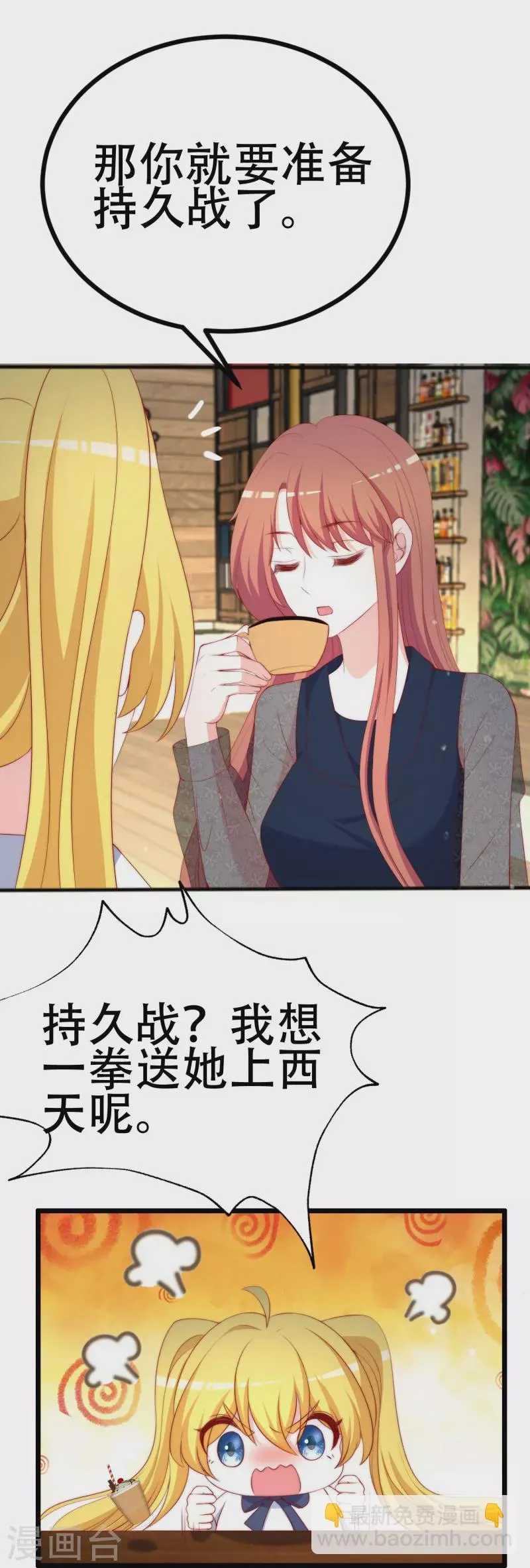 第334话高级智囊柳依依 第21页