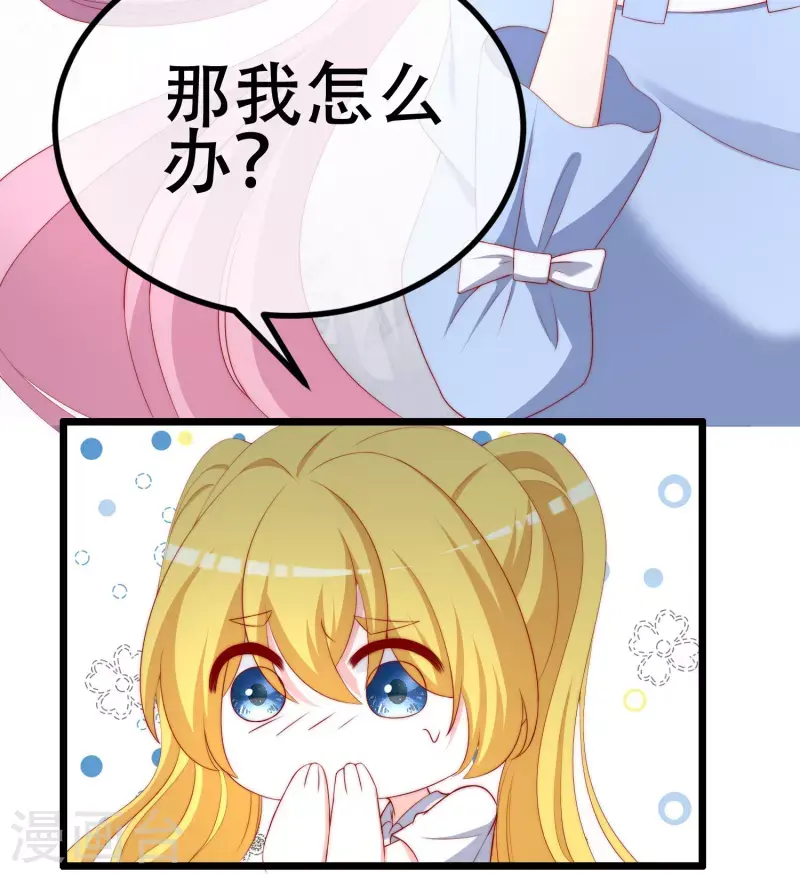第334话高级智囊柳依依 第23页