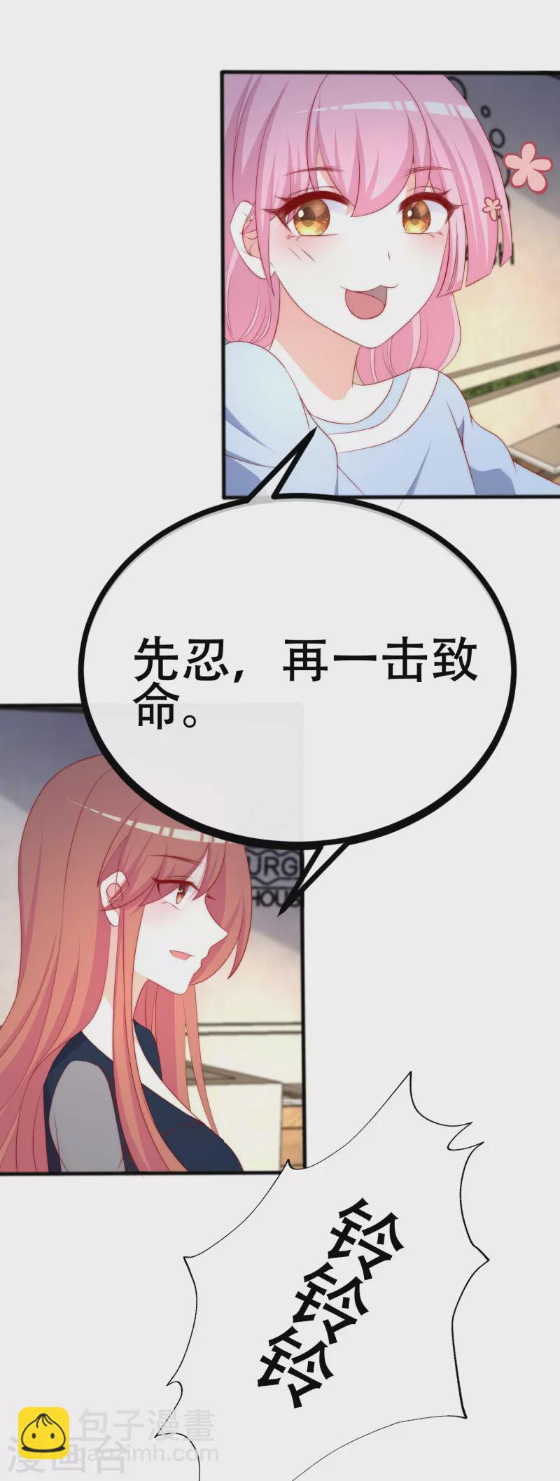第334话高级智囊柳依依 第24页