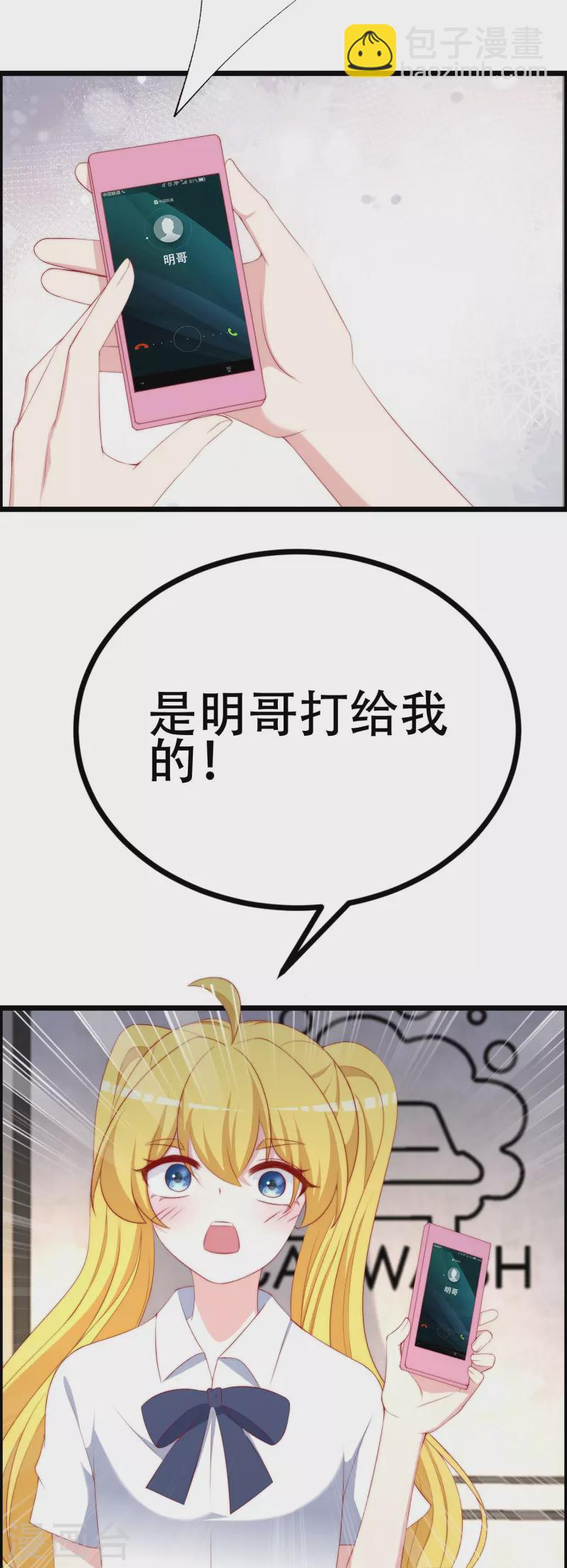 第334话高级智囊柳依依 第25页