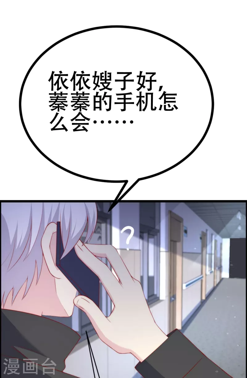 第334话高级智囊柳依依 第28页