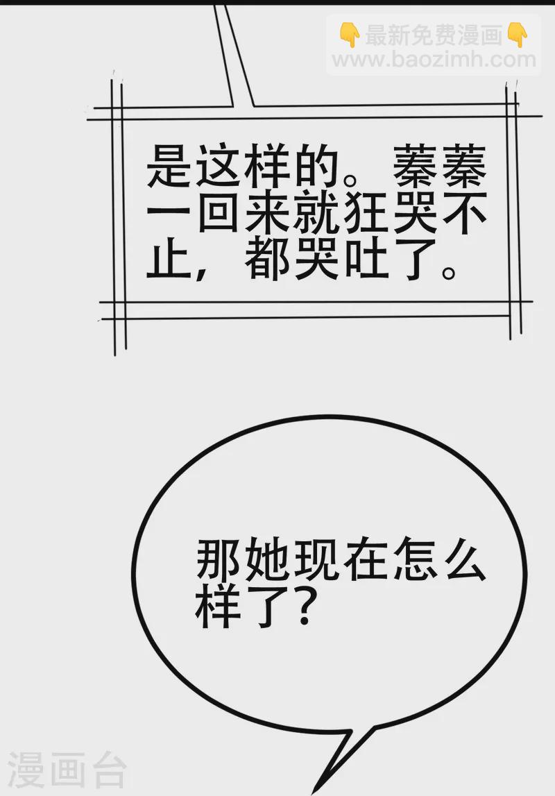 第334话高级智囊柳依依 第29页